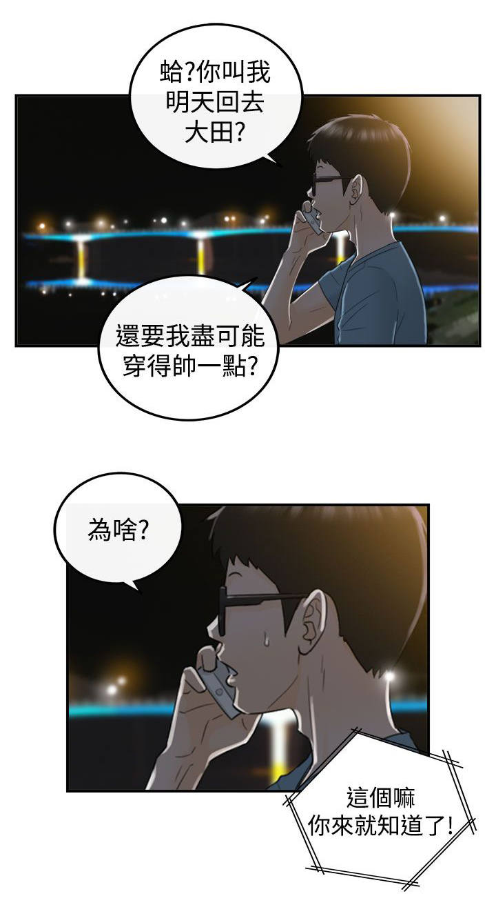 《穿越前男友》漫画最新章节第36话免费下拉式在线观看章节第【7】张图片