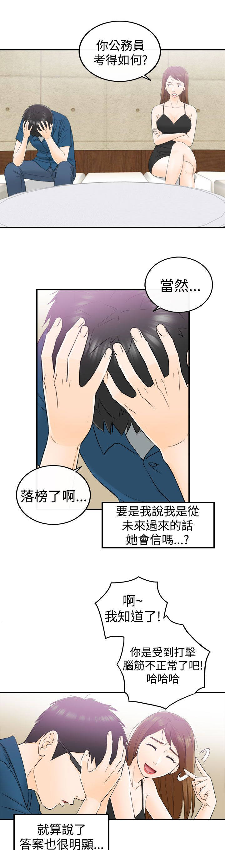 《穿越前男友》漫画最新章节第30话免费下拉式在线观看章节第【12】张图片