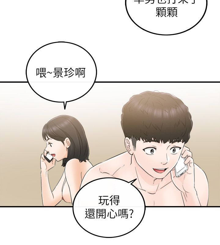 《穿越前男友》漫画最新章节第38话免费下拉式在线观看章节第【4】张图片