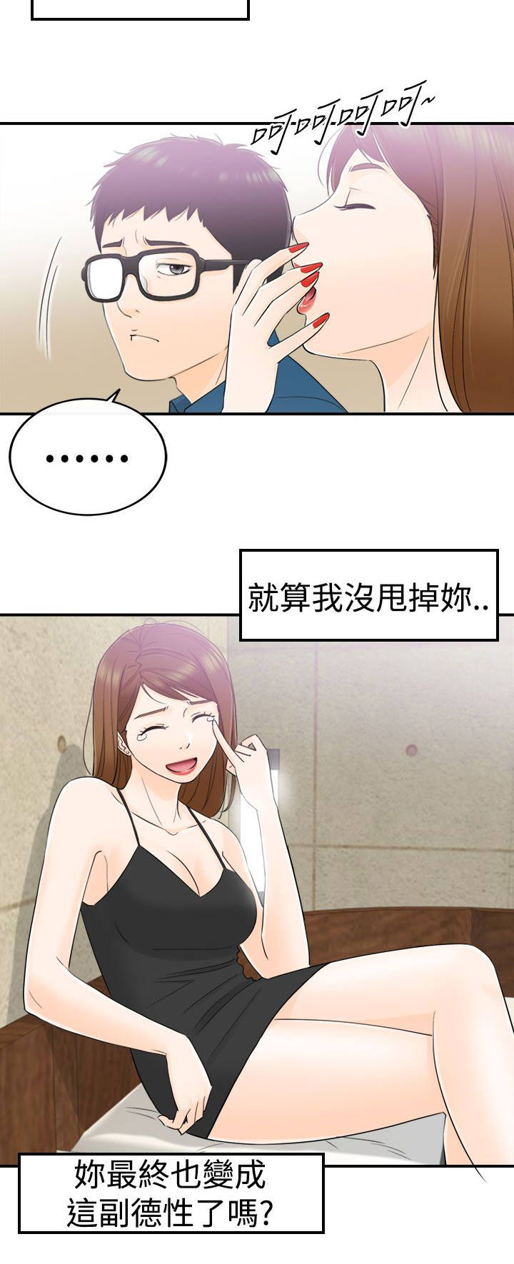 《穿越前男友》漫画最新章节第30话免费下拉式在线观看章节第【11】张图片