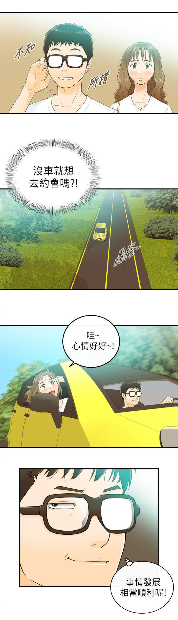 《穿越前男友》漫画最新章节第49话免费下拉式在线观看章节第【13】张图片