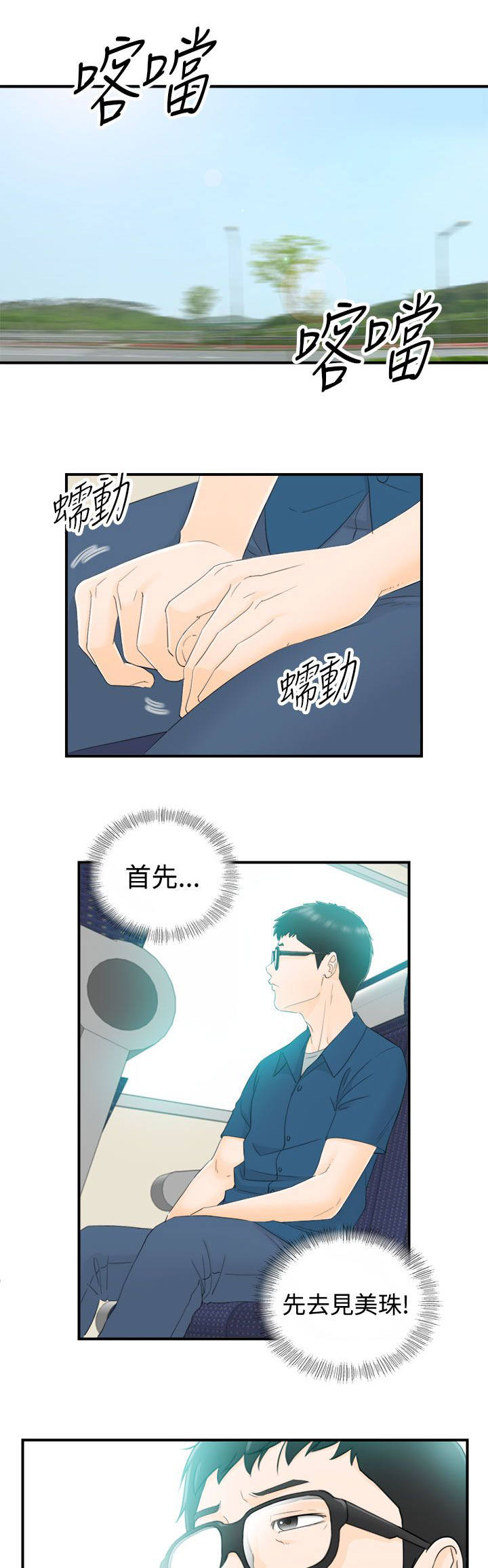 《穿越前男友》漫画最新章节第27话免费下拉式在线观看章节第【10】张图片