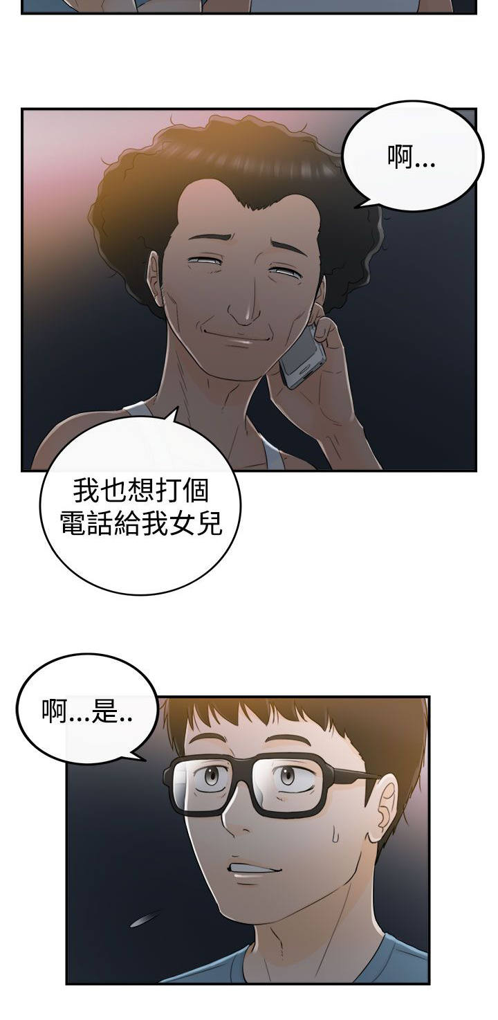 《穿越前男友》漫画最新章节第36话免费下拉式在线观看章节第【5】张图片