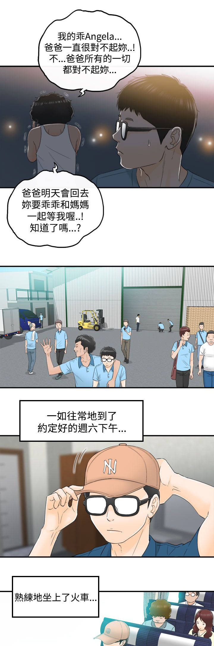 《穿越前男友》漫画最新章节第36话免费下拉式在线观看章节第【4】张图片