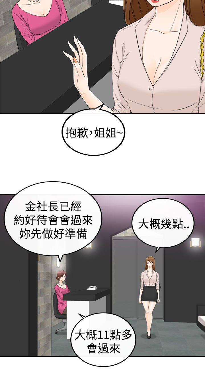 《穿越前男友》漫画最新章节第28话免费下拉式在线观看章节第【7】张图片