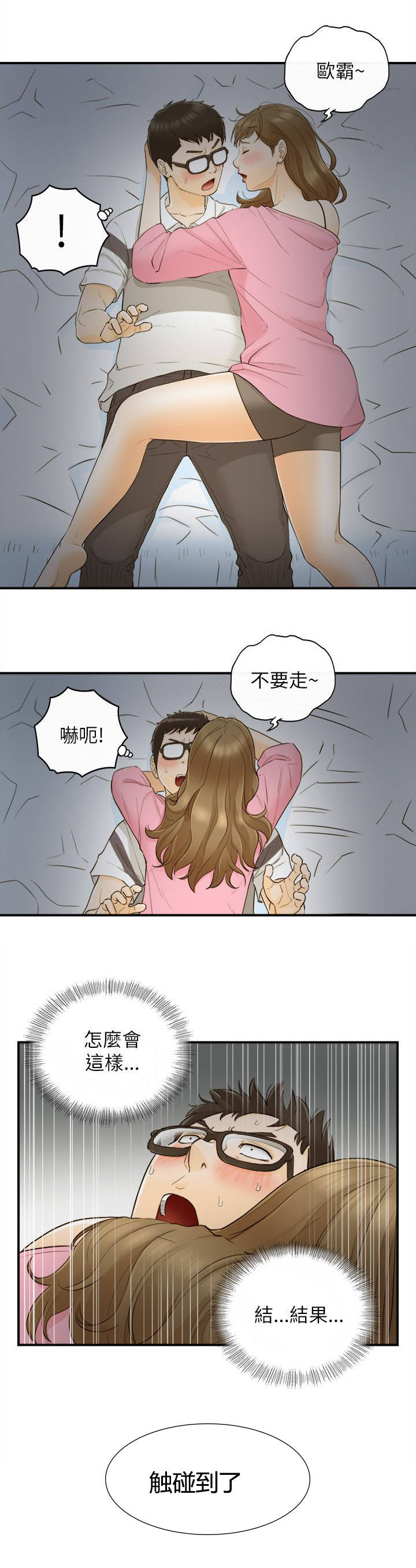 《穿越前男友》漫画最新章节第46话免费下拉式在线观看章节第【9】张图片