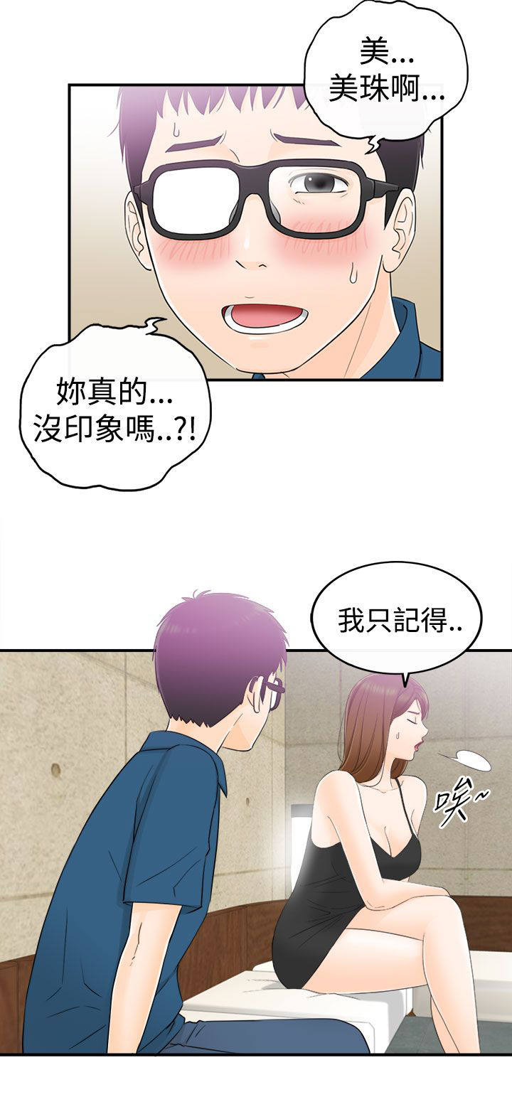 《穿越前男友》漫画最新章节第29话免费下拉式在线观看章节第【5】张图片