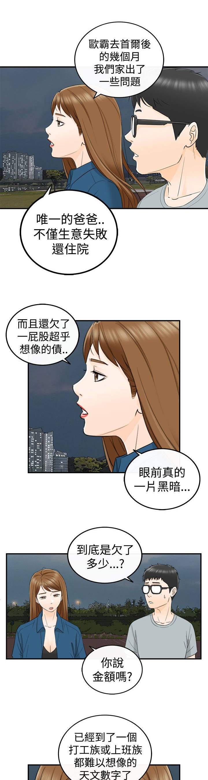 《穿越前男友》漫画最新章节第32话免费下拉式在线观看章节第【11】张图片