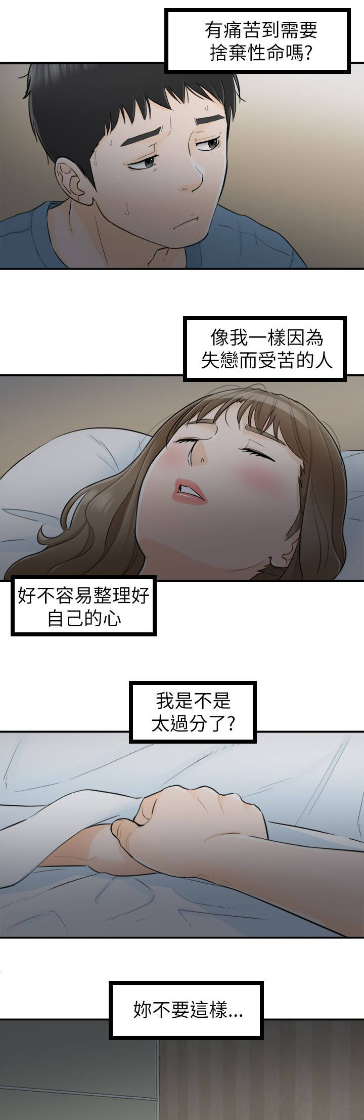 《穿越前男友》漫画最新章节第56话免费下拉式在线观看章节第【10】张图片