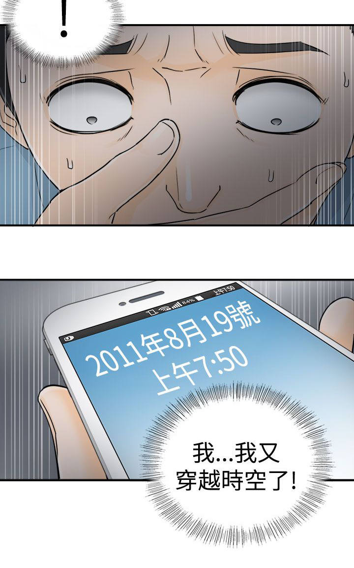 《穿越前男友》漫画最新章节第34话免费下拉式在线观看章节第【10】张图片