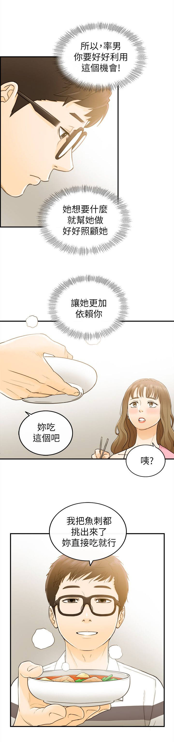 《穿越前男友》漫画最新章节第44话免费下拉式在线观看章节第【12】张图片