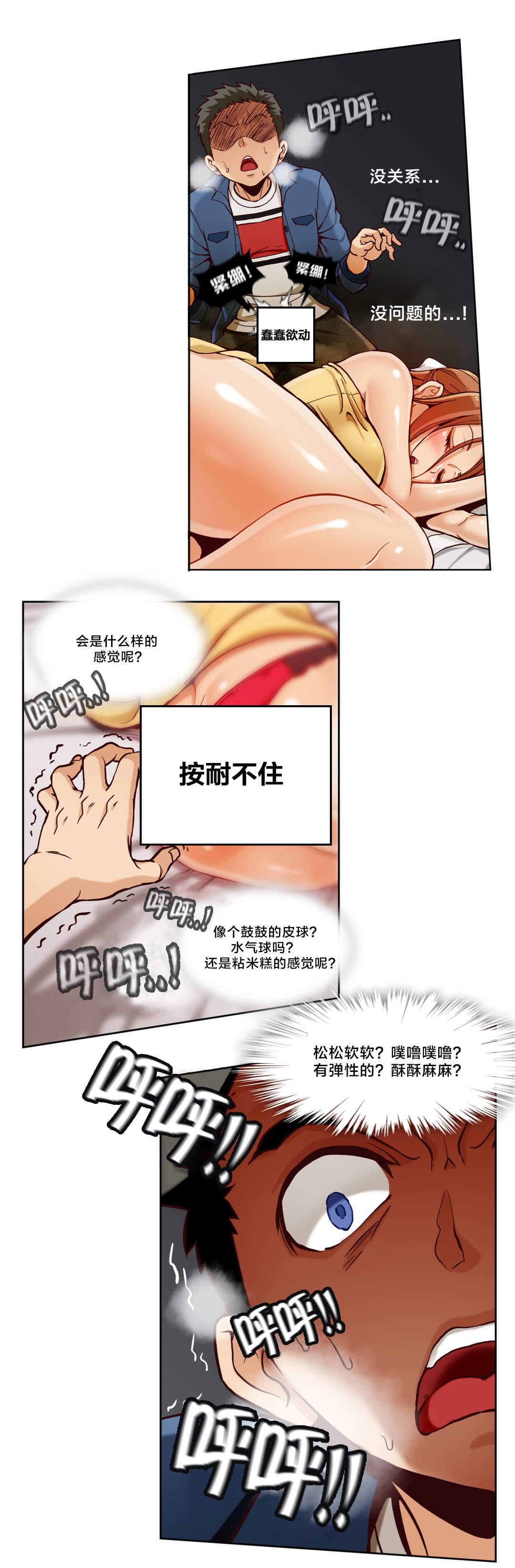 《十个屌丝的故事》漫画最新章节第10话免费下拉式在线观看章节第【5】张图片