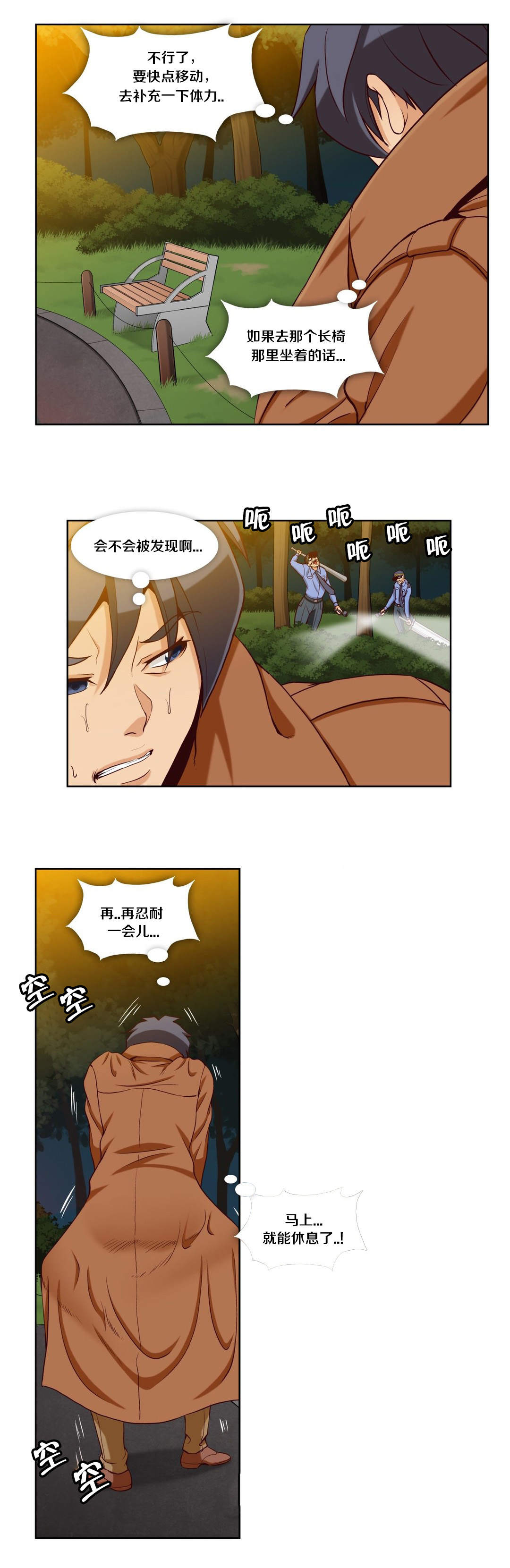 《十个屌丝的故事》漫画最新章节第27话免费下拉式在线观看章节第【7】张图片