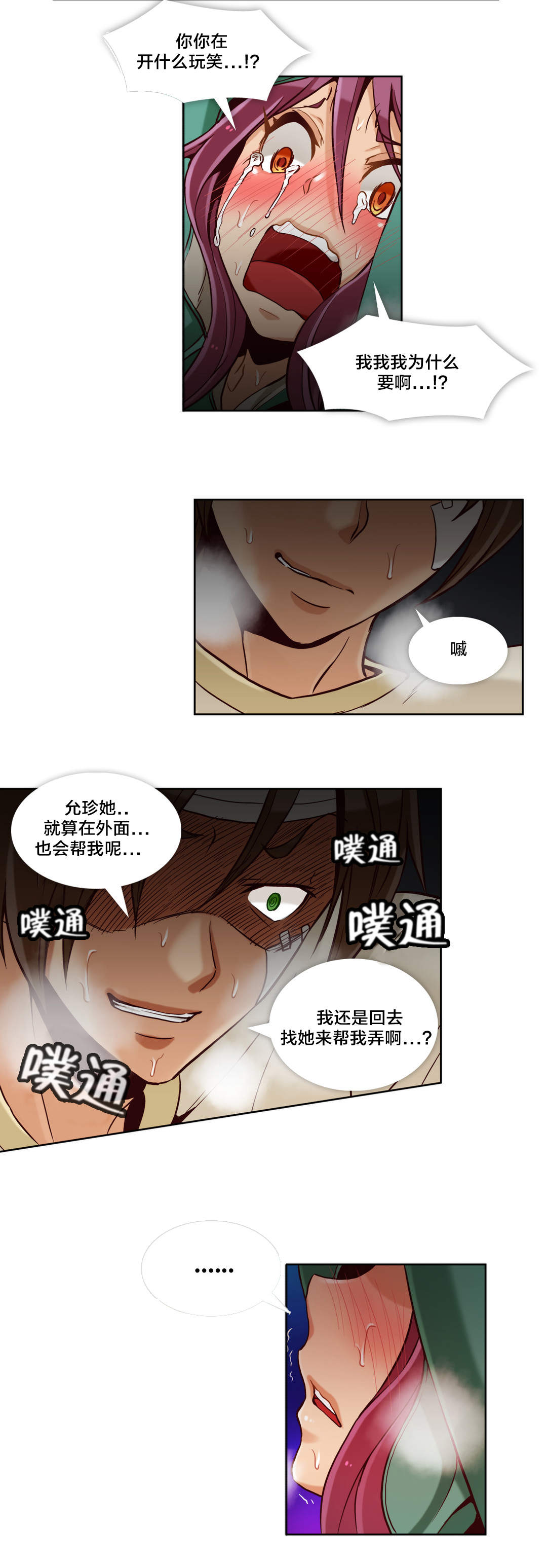 《十个屌丝的故事》漫画最新章节第16话免费下拉式在线观看章节第【16】张图片