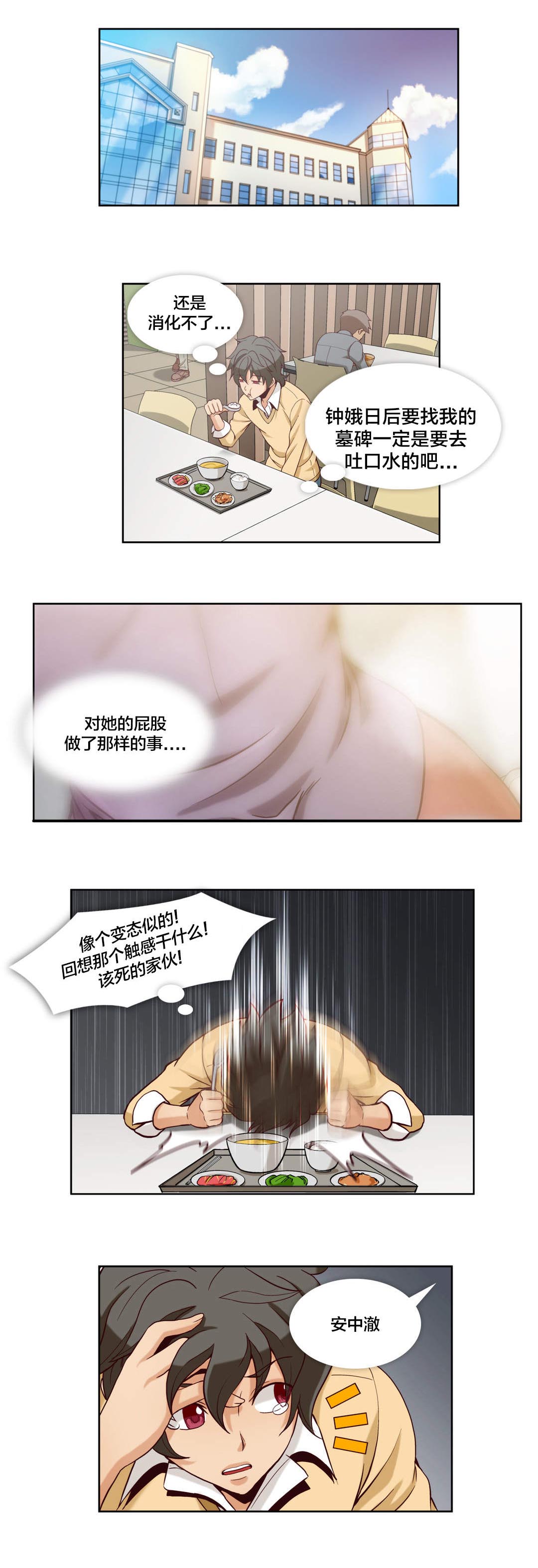 《十个屌丝的故事》漫画最新章节第18话免费下拉式在线观看章节第【9】张图片