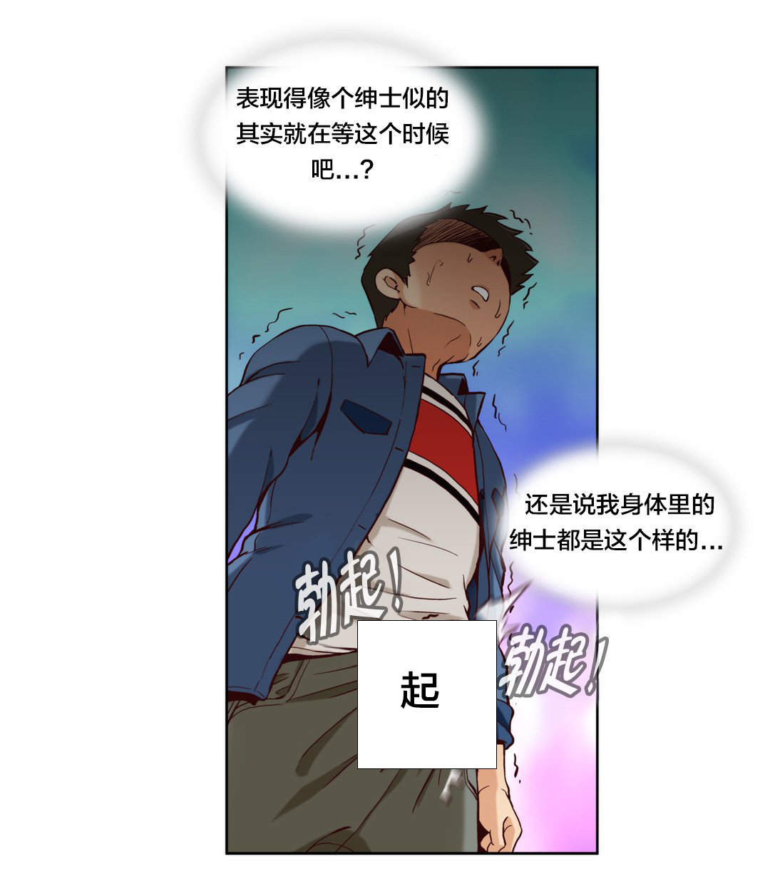 《十个屌丝的故事》漫画最新章节第12话免费下拉式在线观看章节第【10】张图片