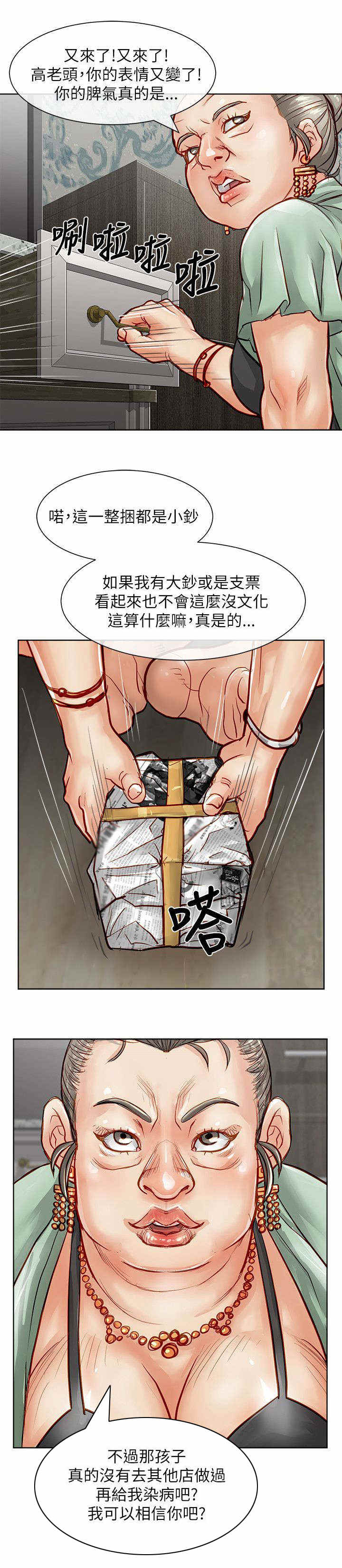 《巨额保金》漫画最新章节第43话免费下拉式在线观看章节第【9】张图片