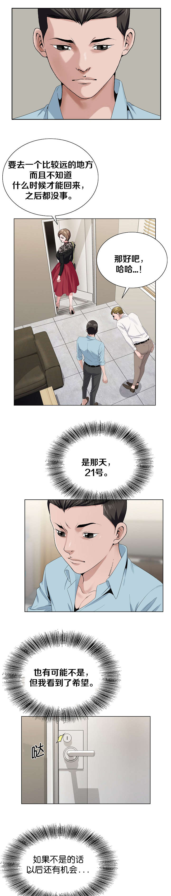 《指匠情柔》漫画最新章节第31话免费下拉式在线观看章节第【3】张图片