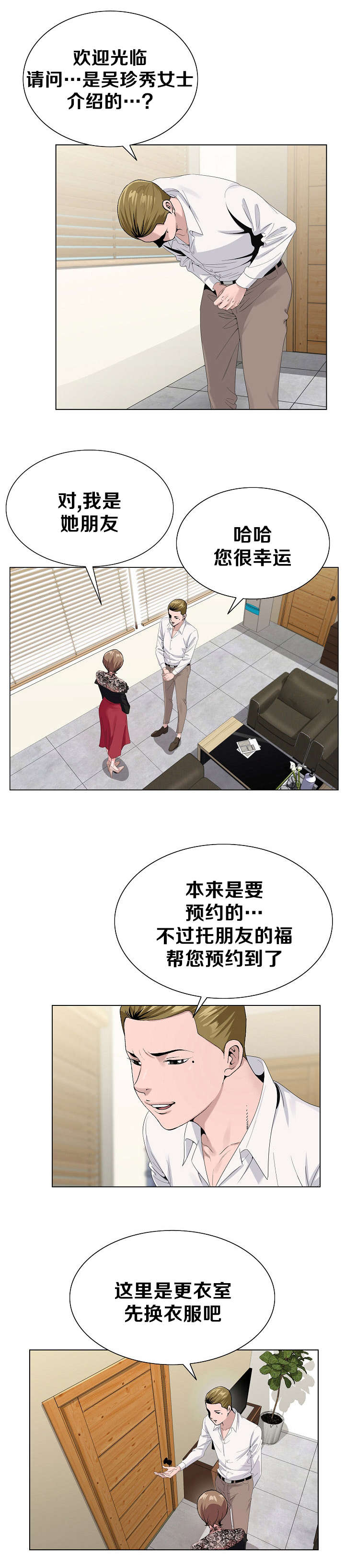 《指匠情柔》漫画最新章节第29话免费下拉式在线观看章节第【7】张图片