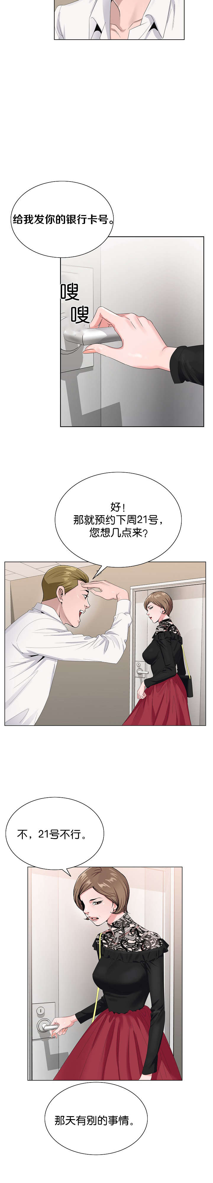 《指匠情柔》漫画最新章节第31话免费下拉式在线观看章节第【4】张图片