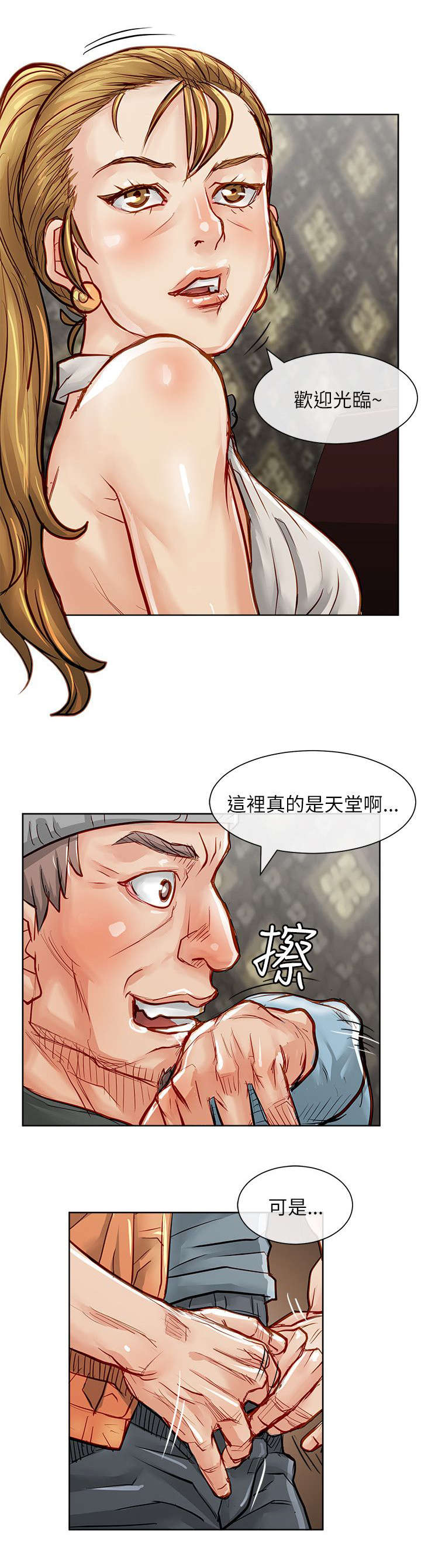 《巨额保金》漫画最新章节第44话免费下拉式在线观看章节第【9】张图片