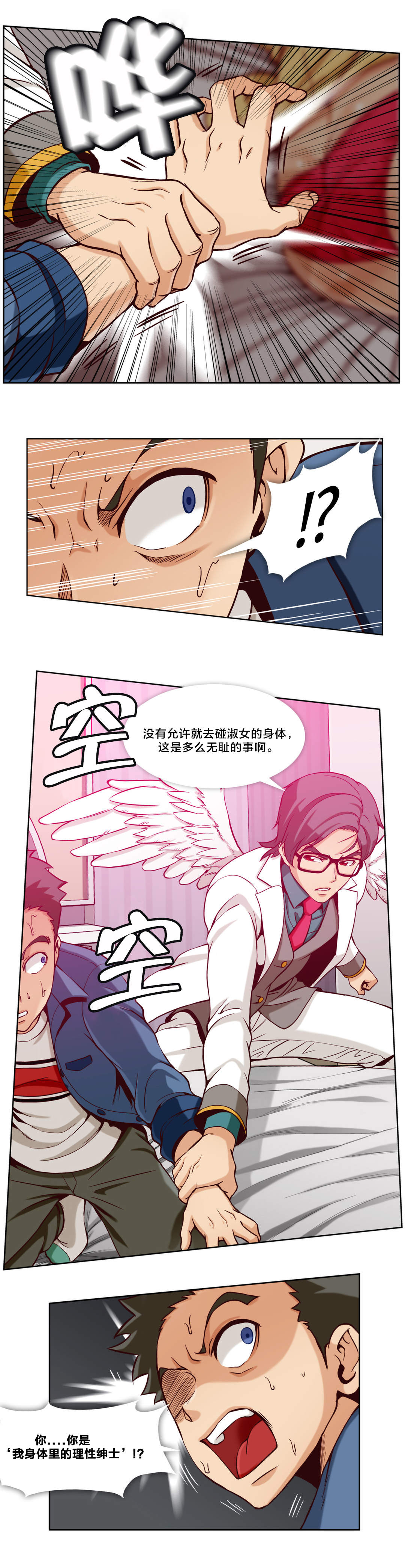 《十个屌丝的故事》漫画最新章节第10话免费下拉式在线观看章节第【4】张图片