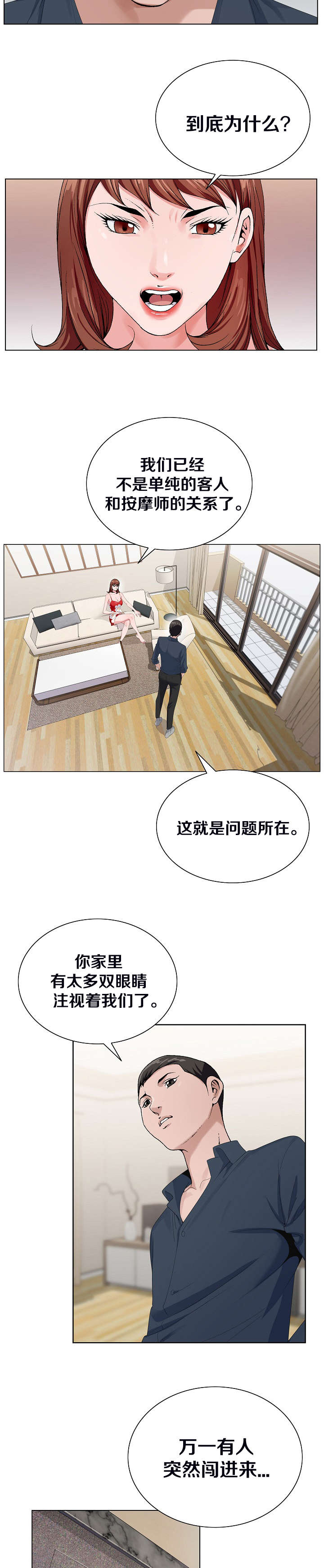 《指匠情柔》漫画最新章节第34话免费下拉式在线观看章节第【11】张图片