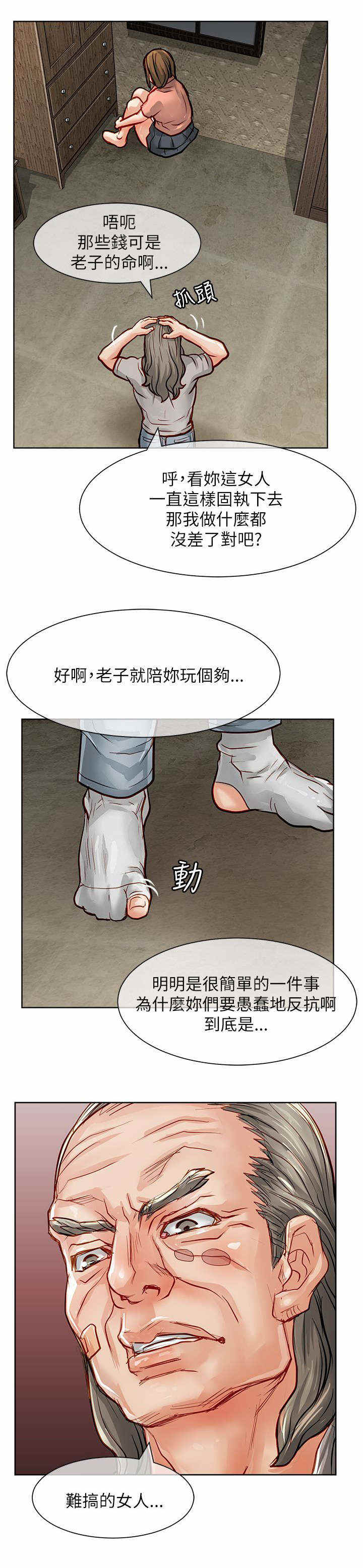 《巨额保金》漫画最新章节第42话免费下拉式在线观看章节第【12】张图片