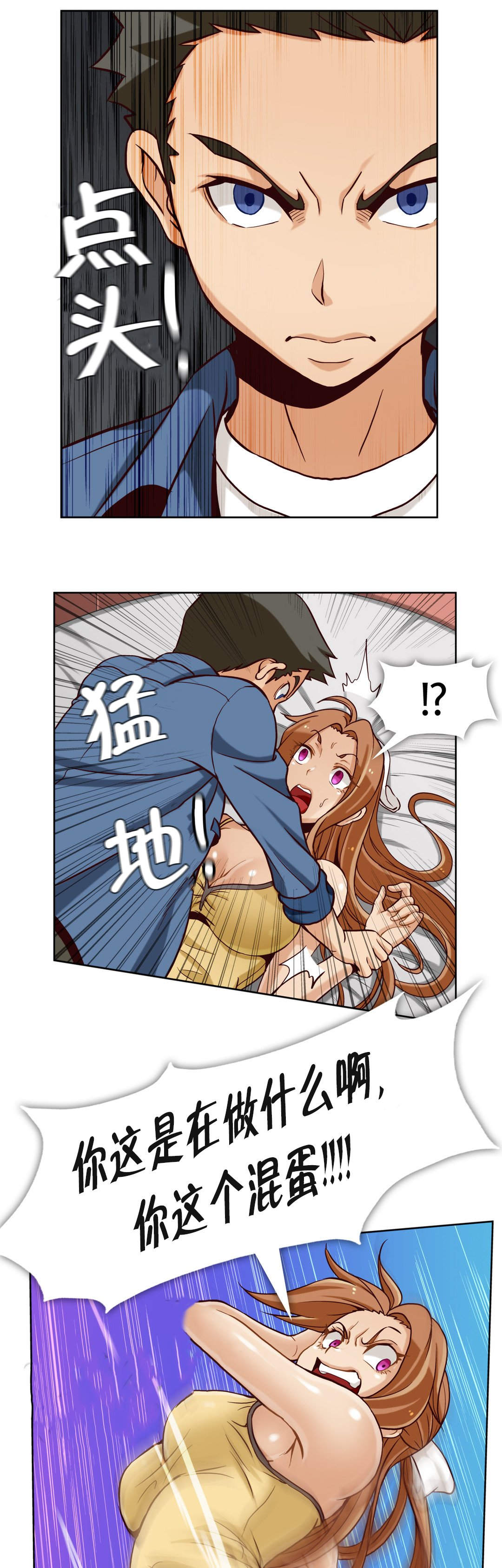 《十个屌丝的故事》漫画最新章节第12话免费下拉式在线观看章节第【2】张图片