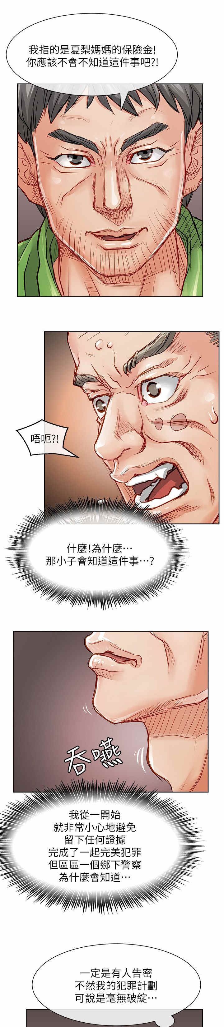 《巨额保金》漫画最新章节第51话免费下拉式在线观看章节第【7】张图片