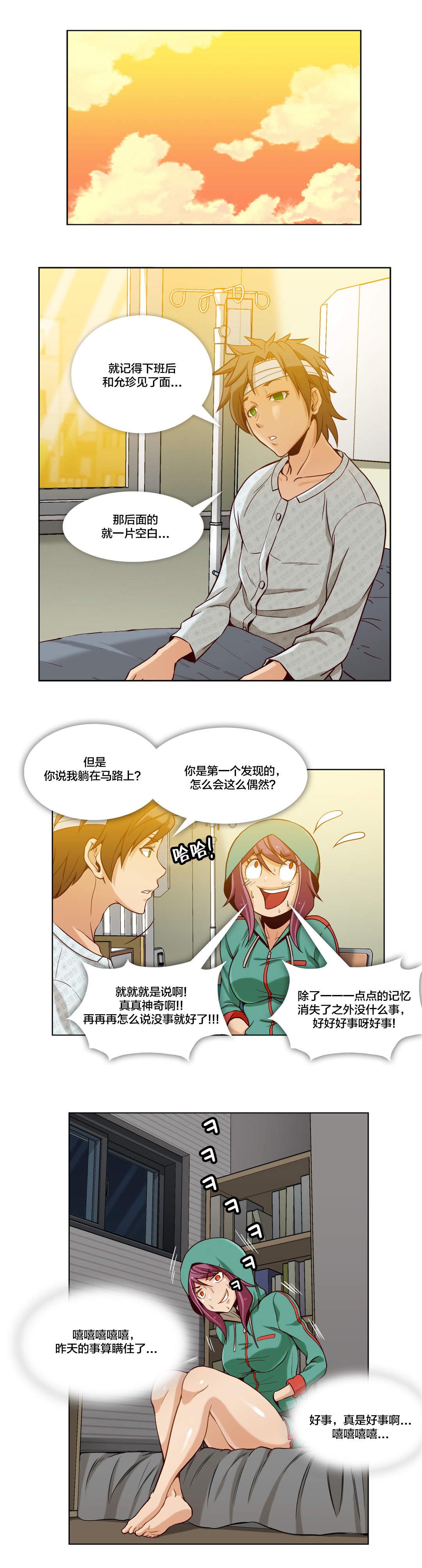 《十个屌丝的故事》漫画最新章节第14话免费下拉式在线观看章节第【9】张图片