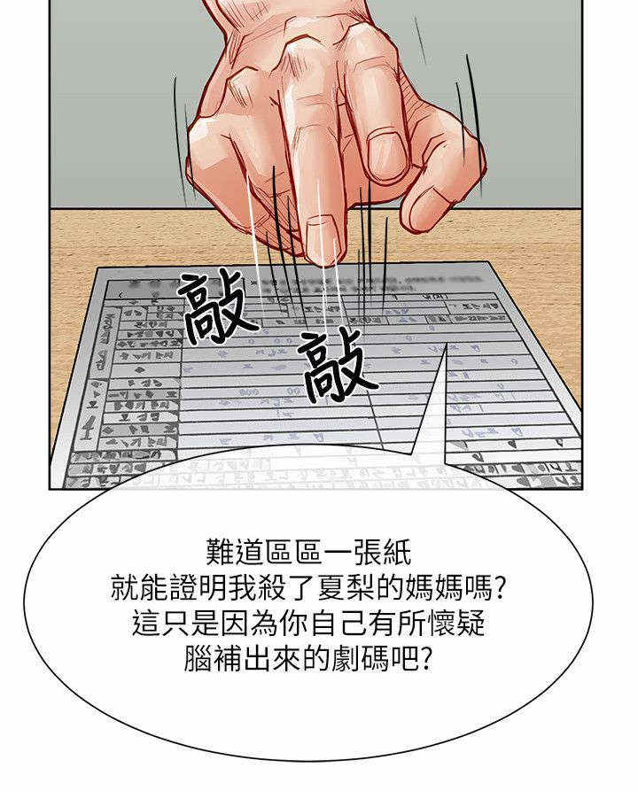 《巨额保金》漫画最新章节第53话免费下拉式在线观看章节第【17】张图片