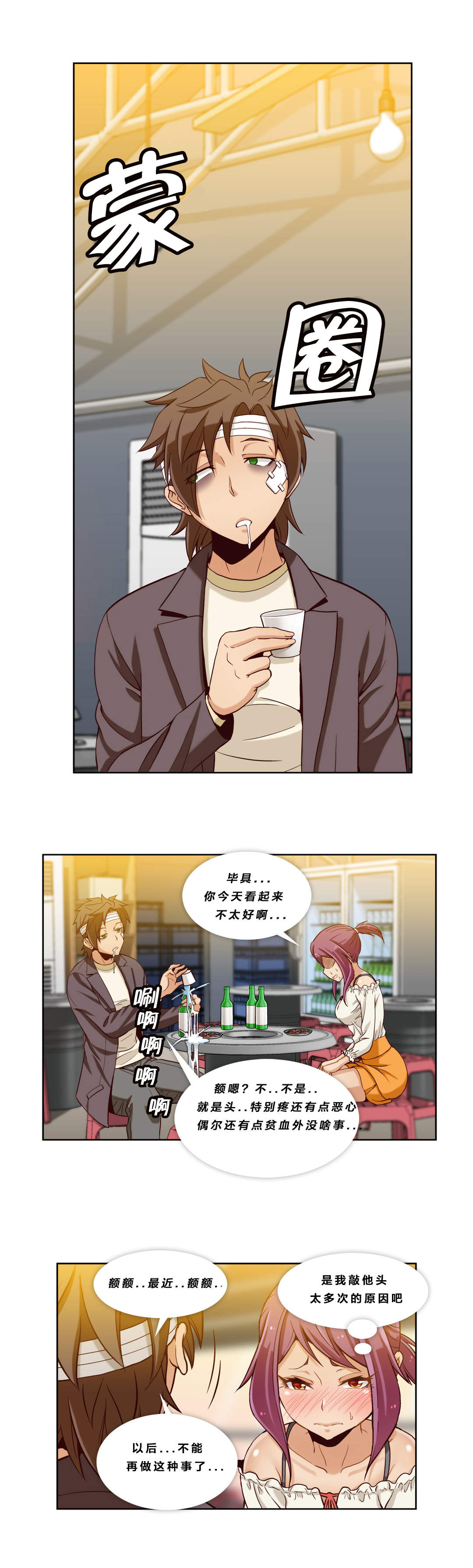 《十个屌丝的故事》漫画最新章节第15话免费下拉式在线观看章节第【13】张图片