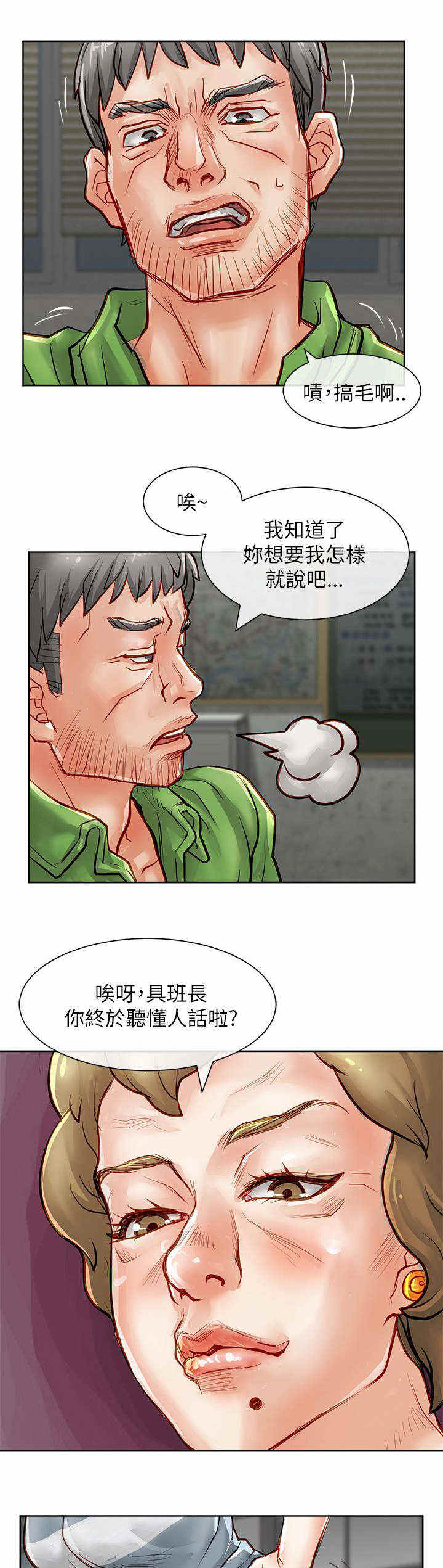 《巨额保金》漫画最新章节第41话免费下拉式在线观看章节第【9】张图片