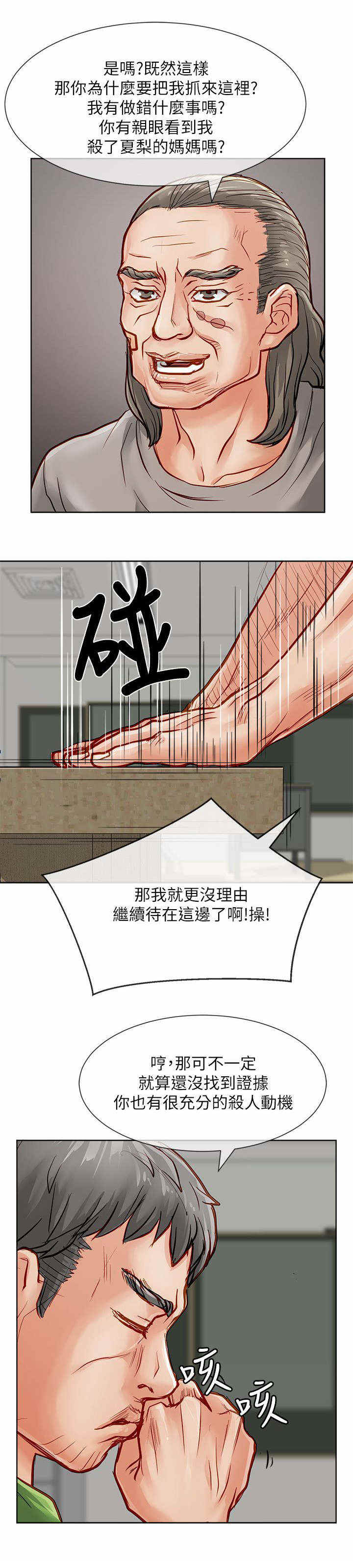 《巨额保金》漫画最新章节第51话免费下拉式在线观看章节第【9】张图片