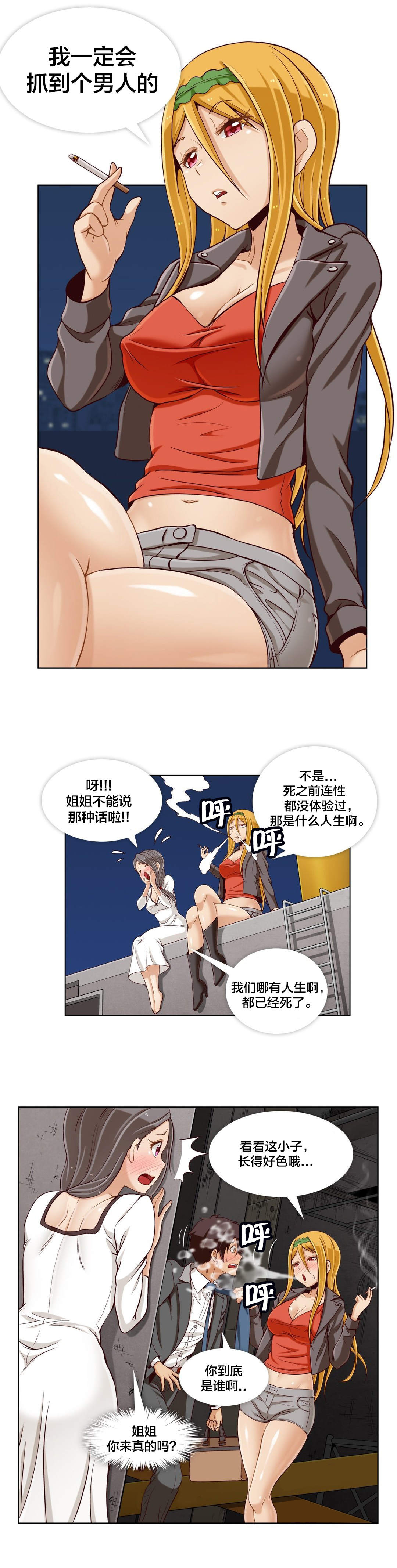 《十个屌丝的故事》漫画最新章节第23话免费下拉式在线观看章节第【10】张图片