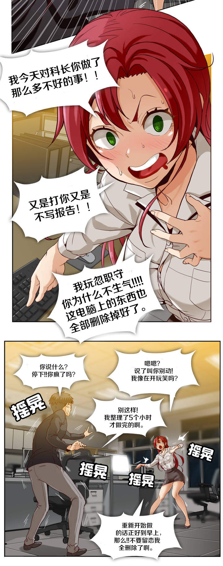 《十个屌丝的故事》漫画最新章节第3话免费下拉式在线观看章节第【3】张图片