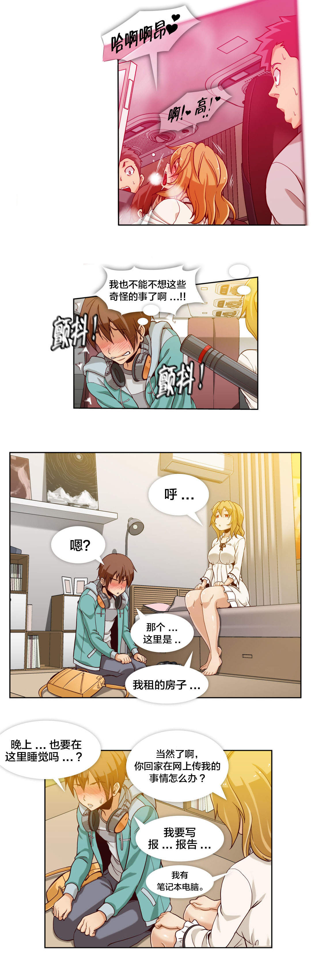 《十个屌丝的故事》漫画最新章节第8话免费下拉式在线观看章节第【4】张图片