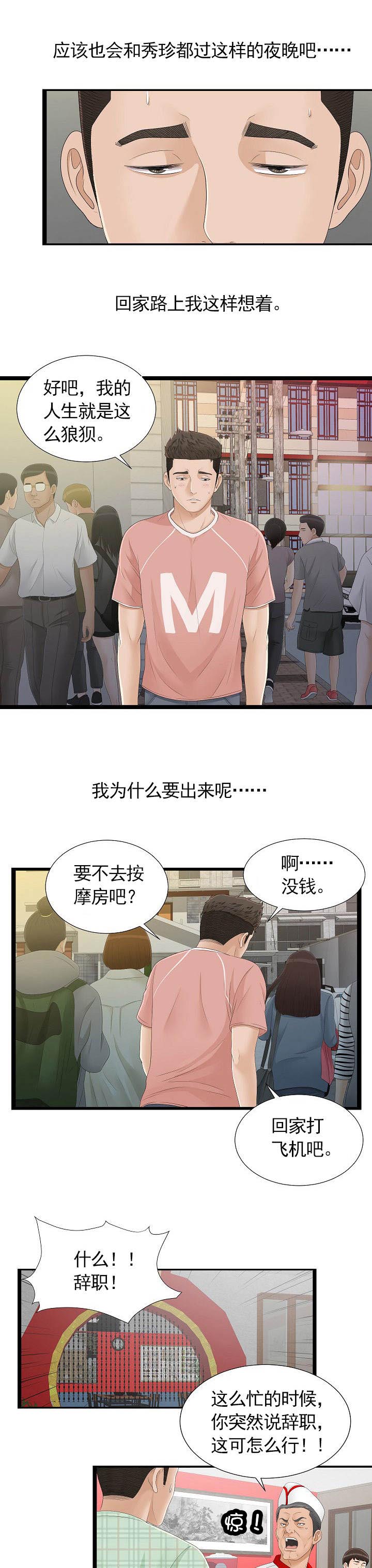 《兄弟的女友》漫画最新章节第9话免费下拉式在线观看章节第【6】张图片