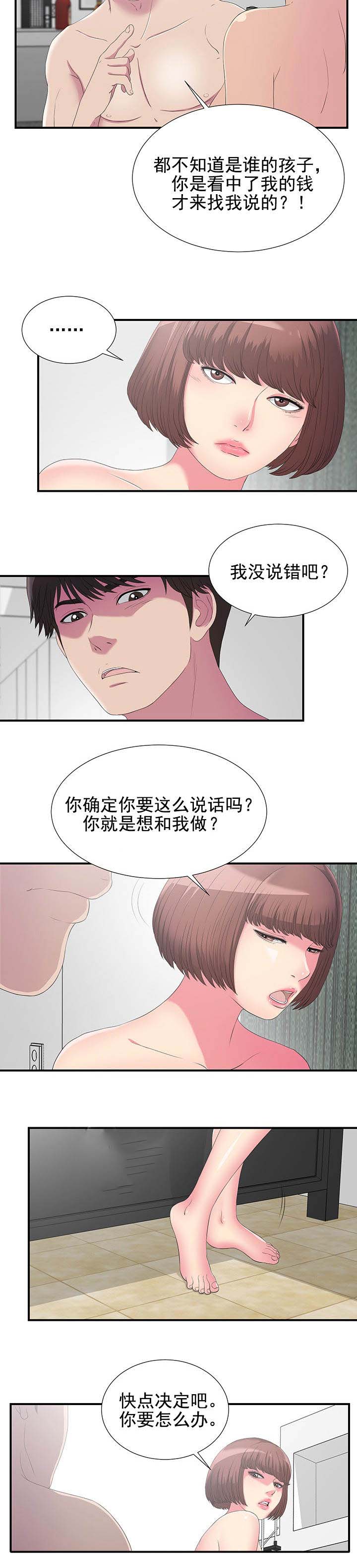 《兄弟的女友》漫画最新章节第45话免费下拉式在线观看章节第【6】张图片