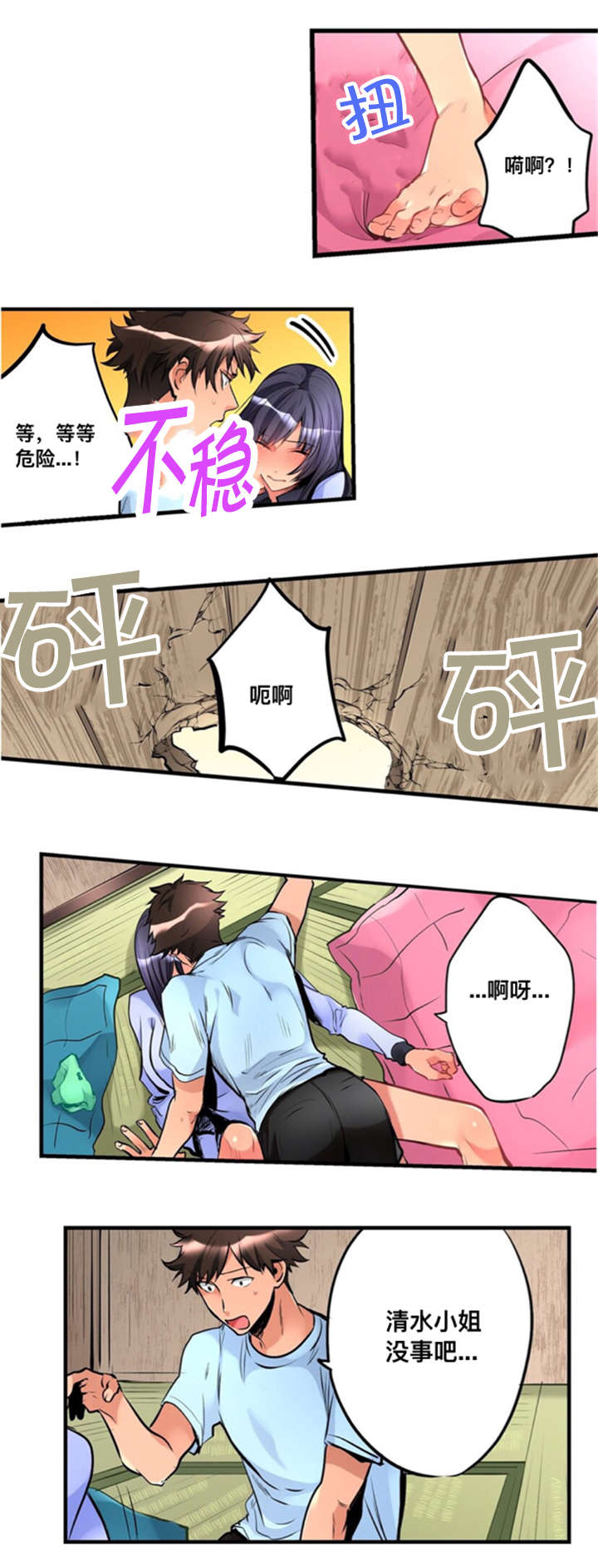 《楼上掉下来的妹子》漫画最新章节第7话免费下拉式在线观看章节第【11】张图片