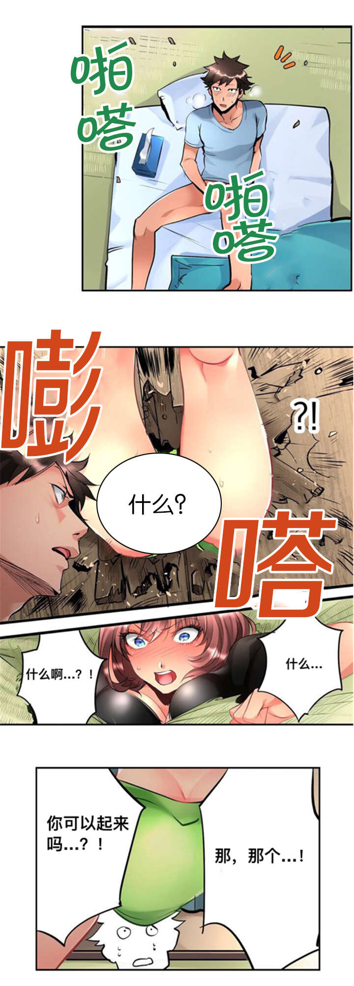 《楼上掉下来的妹子》漫画最新章节第1话免费下拉式在线观看章节第【2】张图片