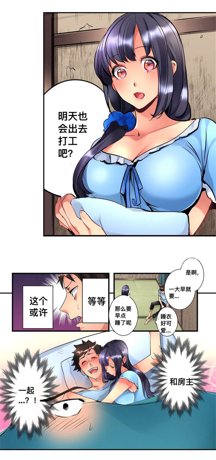 《楼上掉下来的妹子》漫画最新章节第3话免费下拉式在线观看章节第【7】张图片