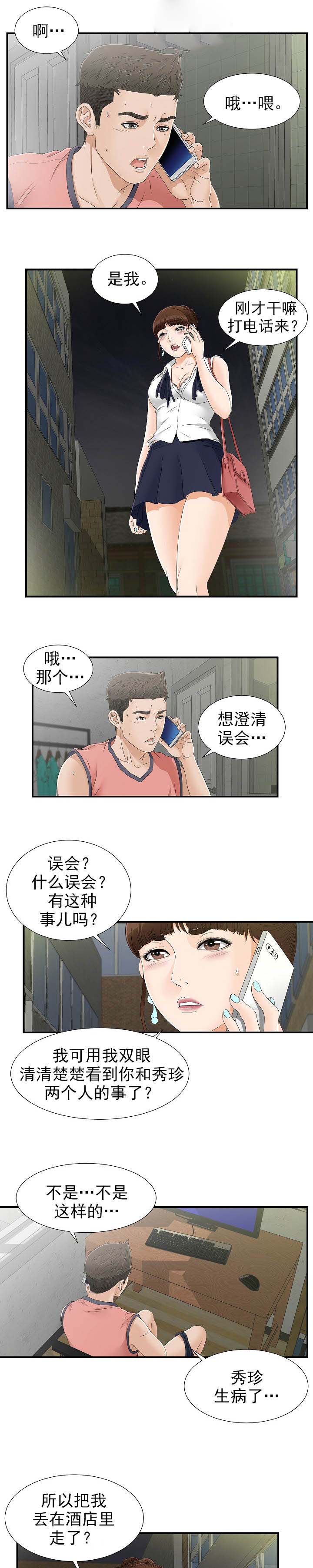 《兄弟的女友》漫画最新章节第31话免费下拉式在线观看章节第【3】张图片