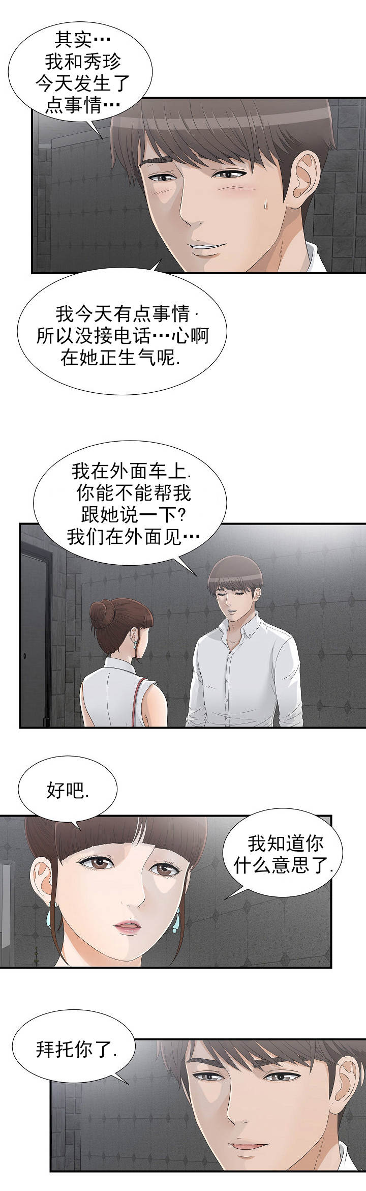 《兄弟的女友》漫画最新章节第25话免费下拉式在线观看章节第【7】张图片