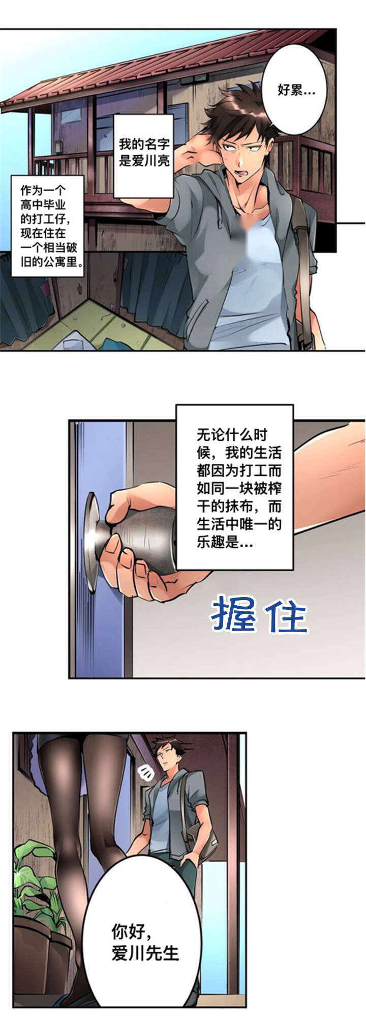 《楼上掉下来的妹子》漫画最新章节第1话免费下拉式在线观看章节第【11】张图片