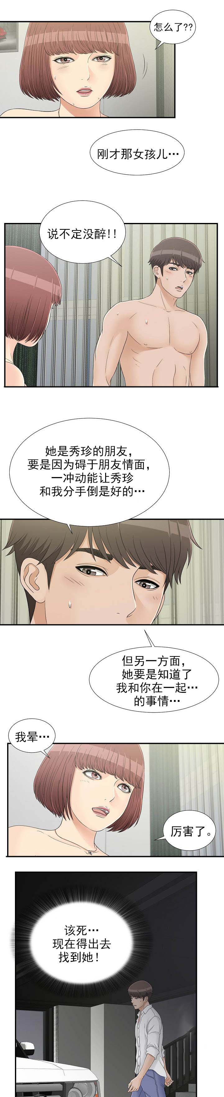 《兄弟的女友》漫画最新章节第32话免费下拉式在线观看章节第【6】张图片