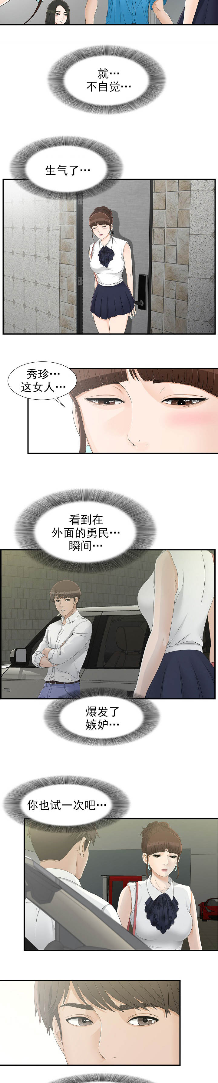 《兄弟的女友》漫画最新章节第30话免费下拉式在线观看章节第【6】张图片