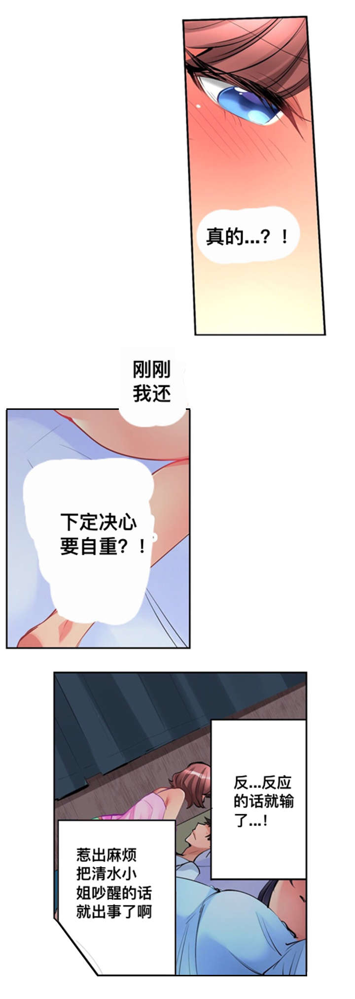 《楼上掉下来的妹子》漫画最新章节第5话免费下拉式在线观看章节第【10】张图片