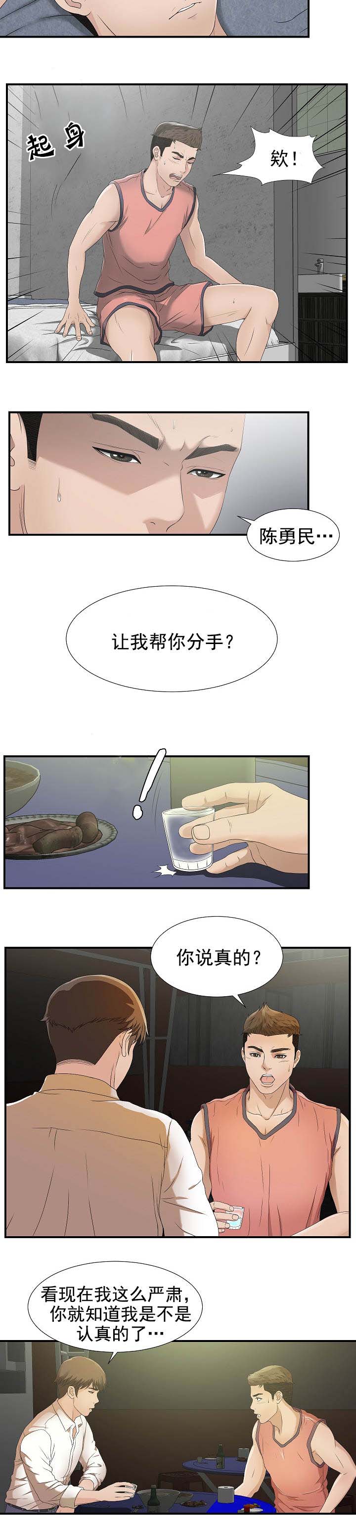 《兄弟的女友》漫画最新章节第41话免费下拉式在线观看章节第【4】张图片